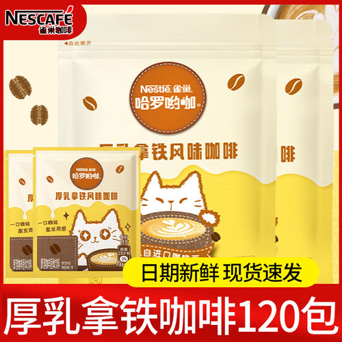 雀.巢咖啡厚乳拿铁780g哈罗哟