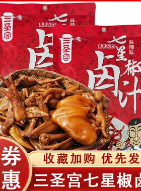四川达州七星椒卤料包达州三圣宫麻辣调料家用卤茶叶蛋卤肉菜卤汁