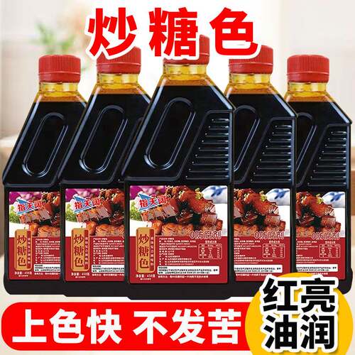 炒糖色家用红烧卤水红烧肉上色