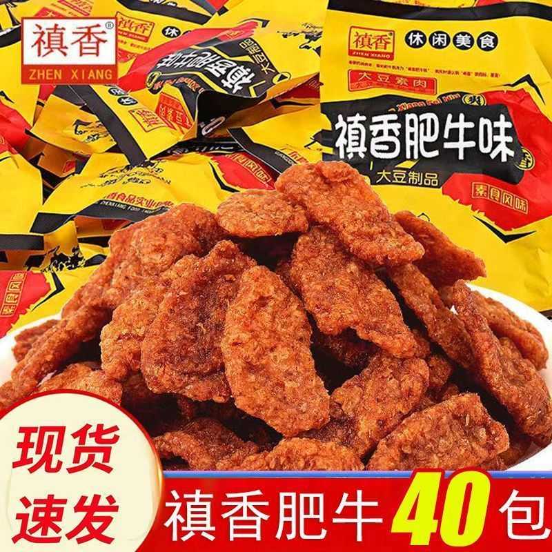 禛香香菇肥牛素牛肉干禛香肥牛酱肥牛肉味怀旧麻辣零食大礼包