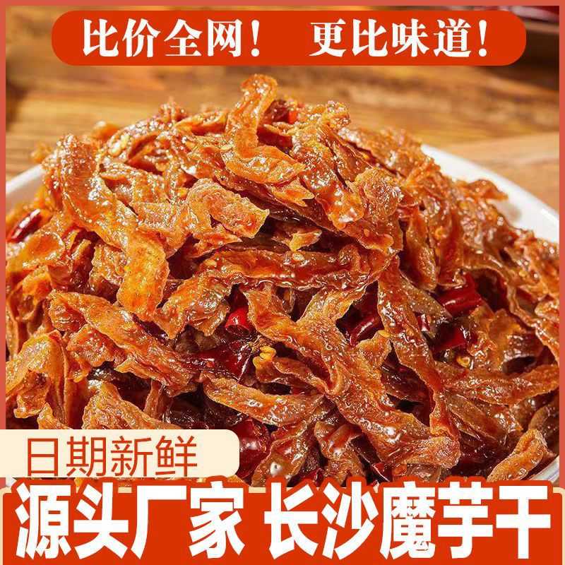 【6大袋热卖】麻辣魔芋干香辣湖南特产魔芋丝麻辣零食礼包素毛肚