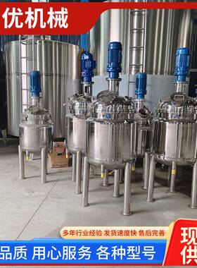 九成新双层实验室电加热搅拌罐食品饮料乳化罐不锈钢反应釜