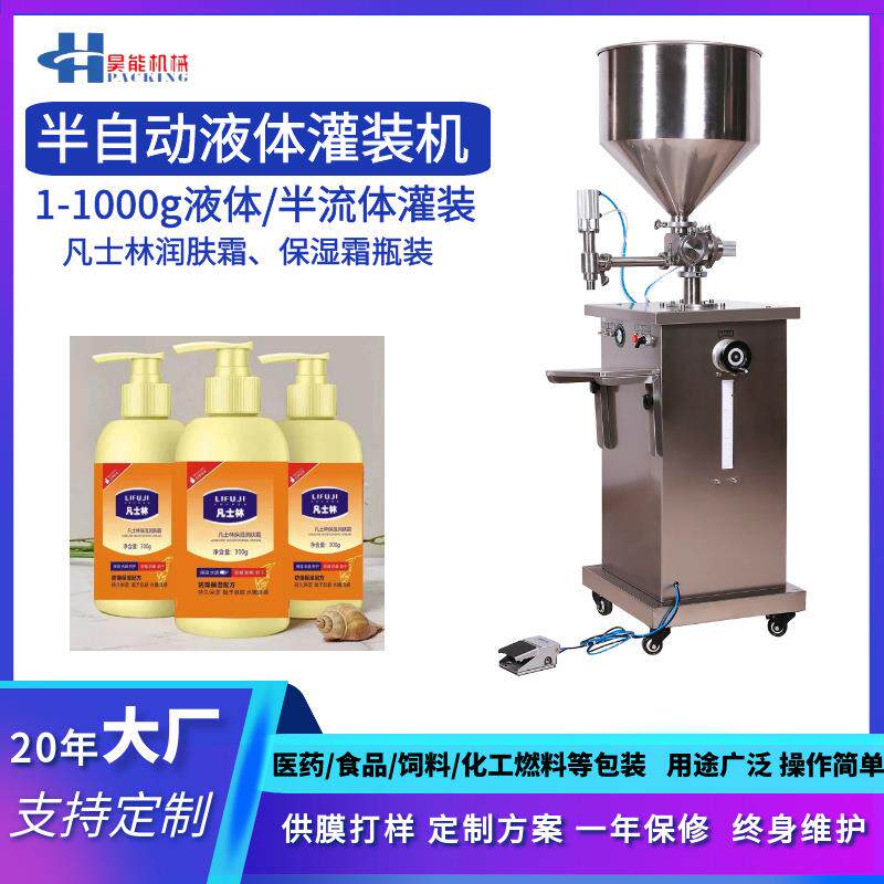 100ml凡士林保湿霜润肤霜灌装瓶分装机维E乳护肤乳半流体灌装机器