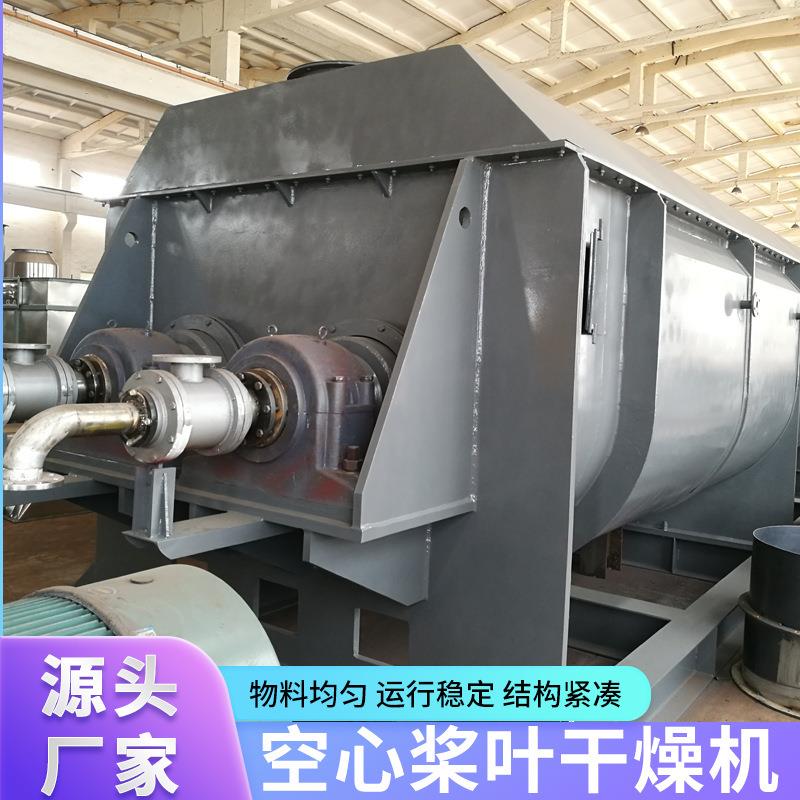 有机肥空心桨叶干燥机桨叶污泥干燥设备动物粪便化处理器