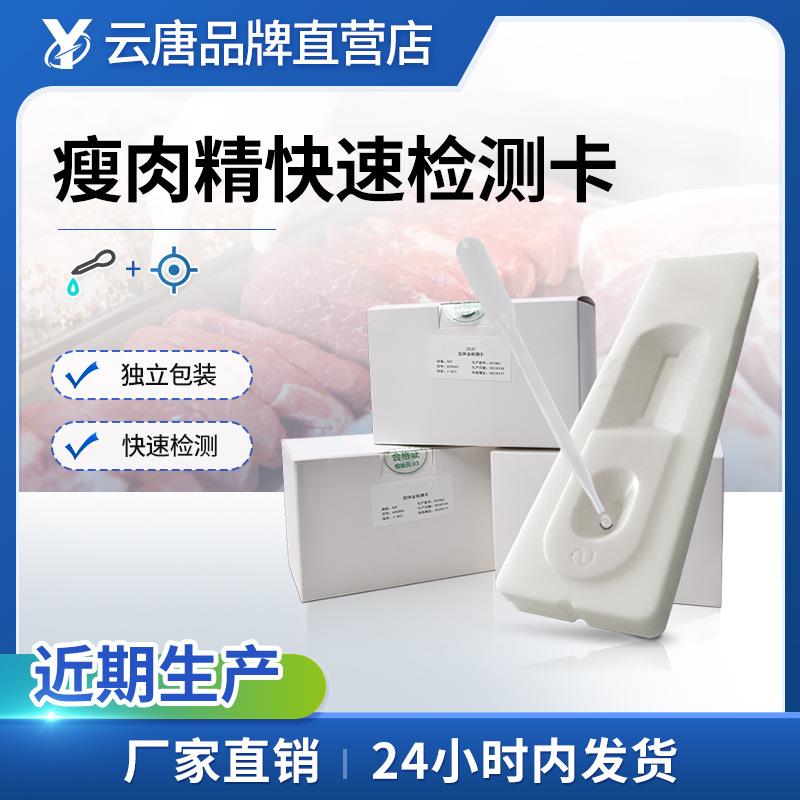 瘦肉精快速检测卡猪牛羊盐酸克伦特罗莱克多巴胺沙丁胺醇三联试纸