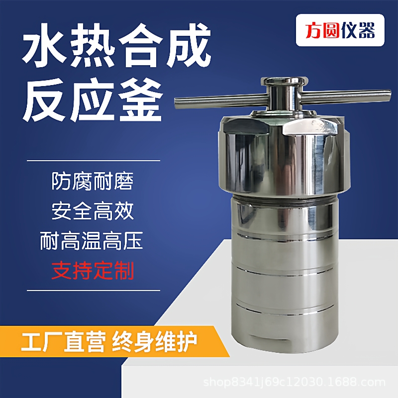 水热合成反应釜耐高温高压聚四氟乙烯PPL消解罐实验室水热反应釜