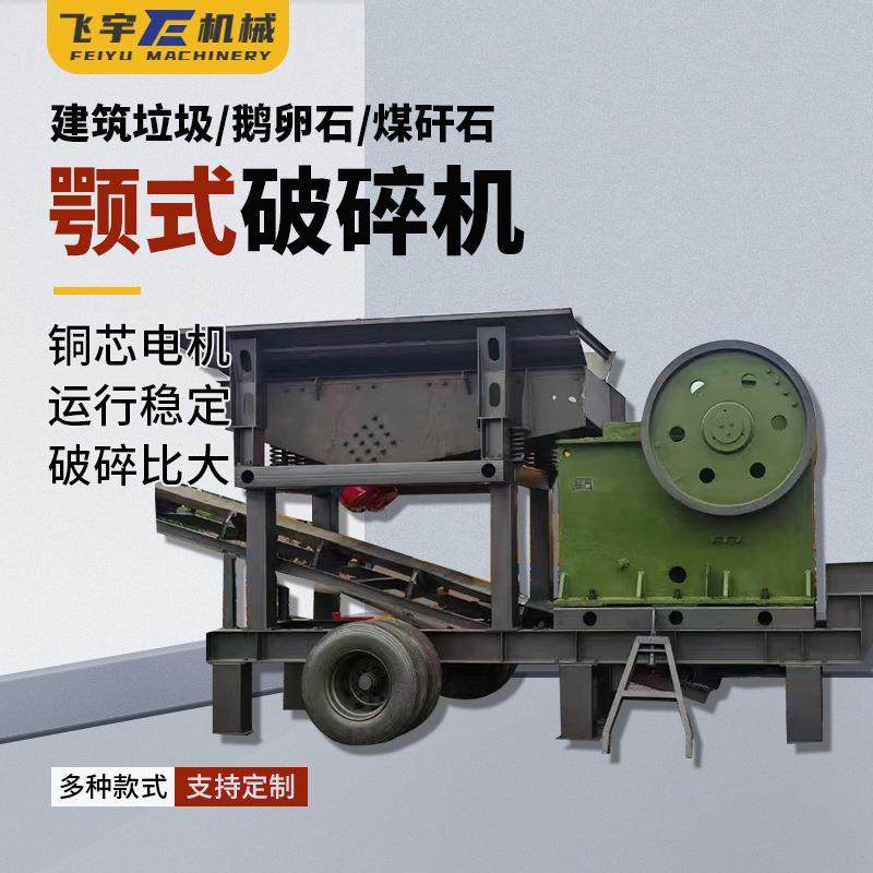 新型小型移动鄂破碎机石头混凝土矿山石料破碎矿用柴油驱动制沙机,机械设备,破碎机,淘宝优惠券,粉丝福利购,淘宝优惠卷