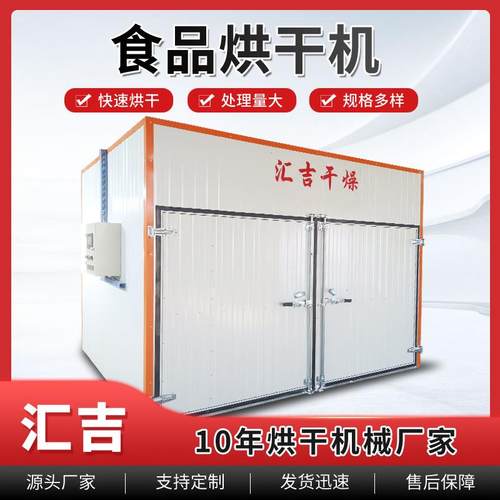 食品果蔬烘干箱地瓜大枣辣椒菊花热风循环烘干房豆角丝烘干机