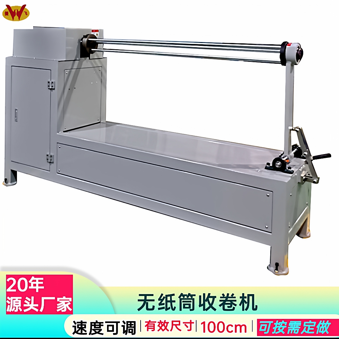 100mm厚度泡棉自动收料机珍珠棉气泡棉无纸管收卷机