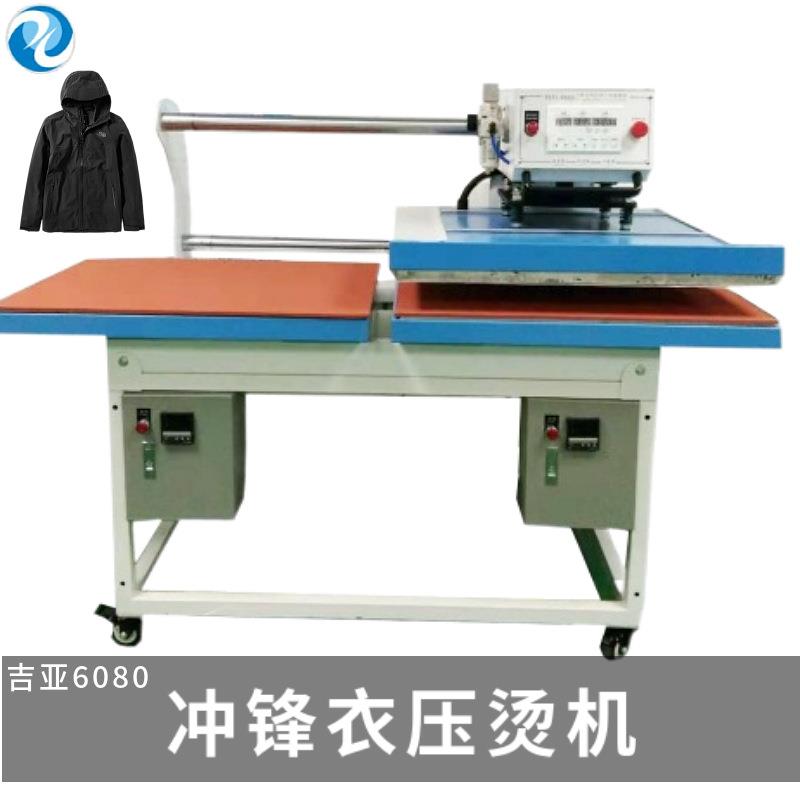 工厂无缝冲锋衣上下双温平烫机无缝衬衣POLO衫粘合固化压烫机