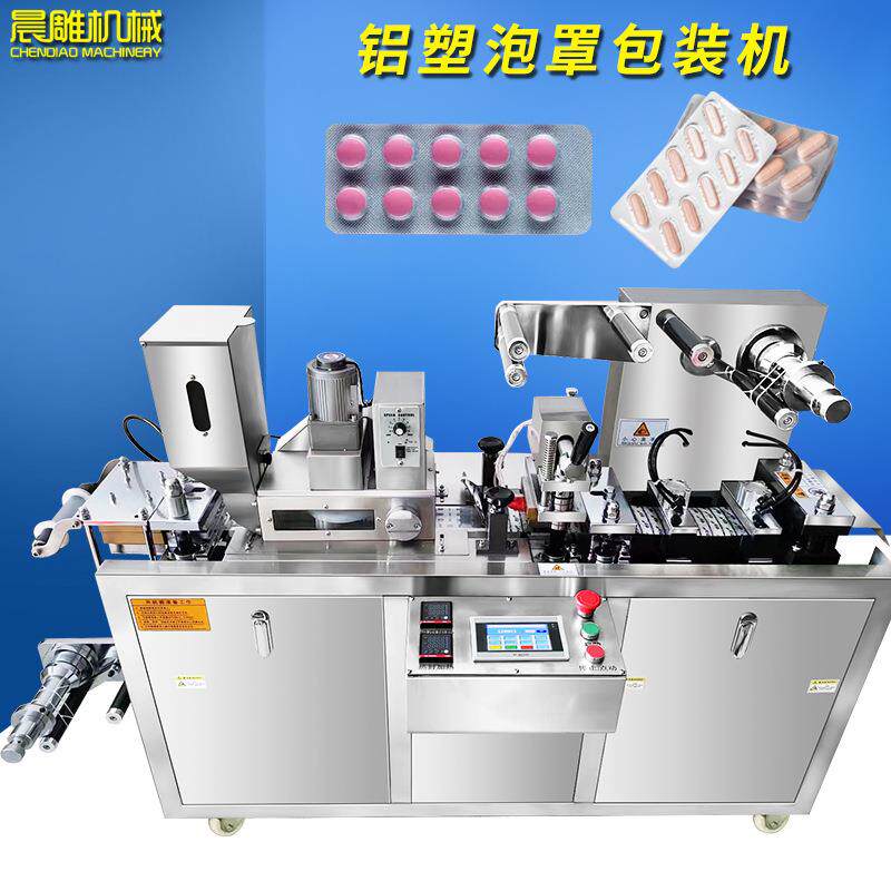 80型铝塑包装机胶囊泡罩包装机药片包装机创可贴包装机