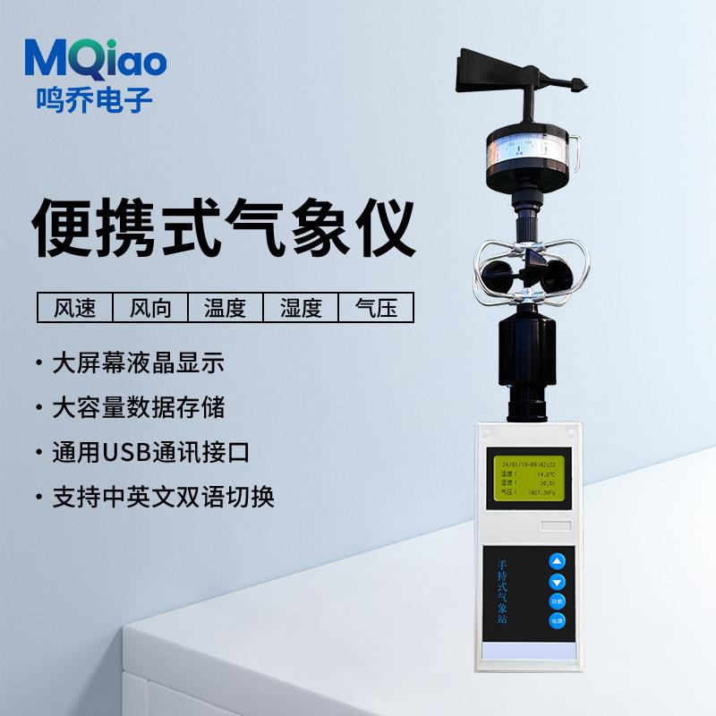 手持式风速风向仪温湿度超声波手持便携气象站可移动气象观测设备