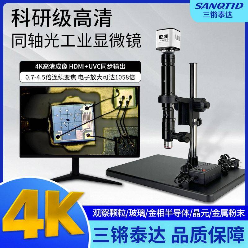 三锵泰达光学电子显微镜1000倍晶元纤维IC芯片同轴金相显微镜