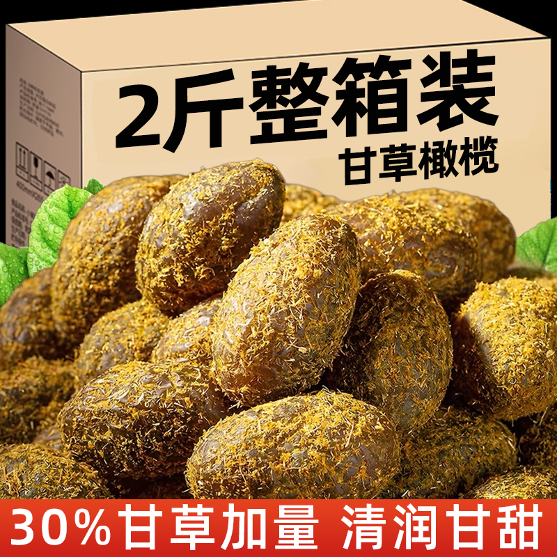 甘草橄欖500g潮汕特產咸橄欖果脯