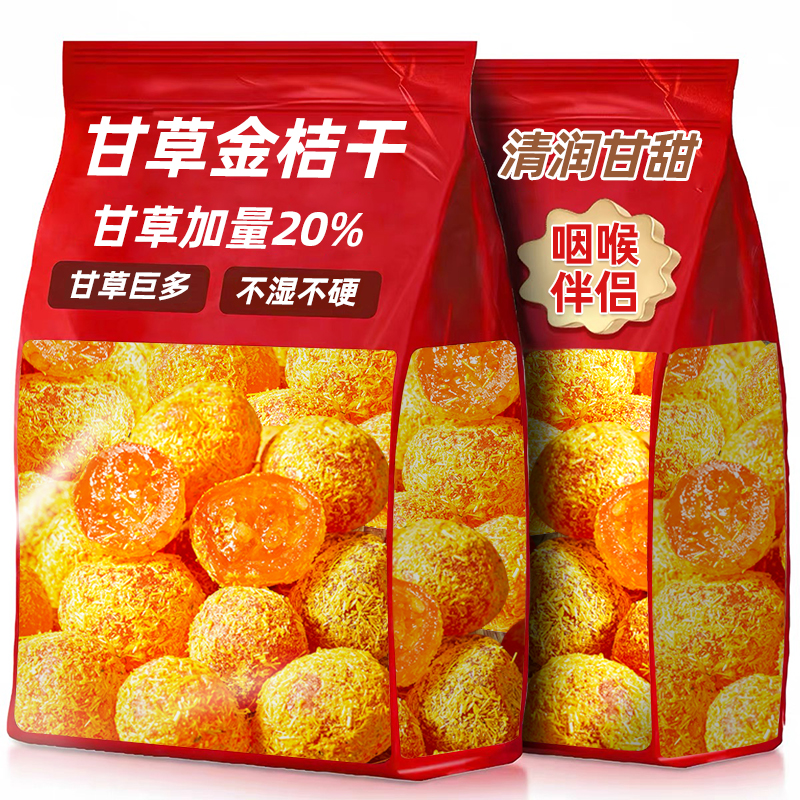 甘草金桔干，不湿不硬，清润软糯