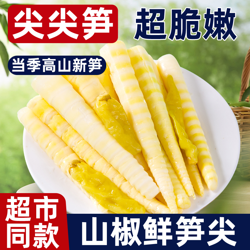 过年年货酸辣笋尖泡椒竹笋脆笋小包装小零食开袋即食袋装笋干批发
