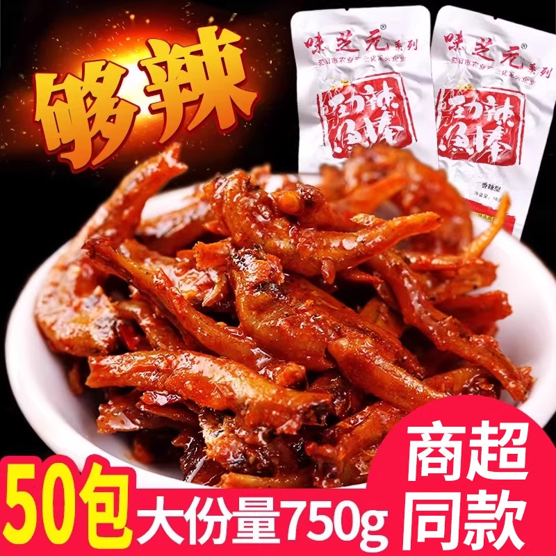 湖南特产味芝元鱼棒变态辣爆辣香辣毛毛鱼小鱼仔湖洞庭鱼干零食