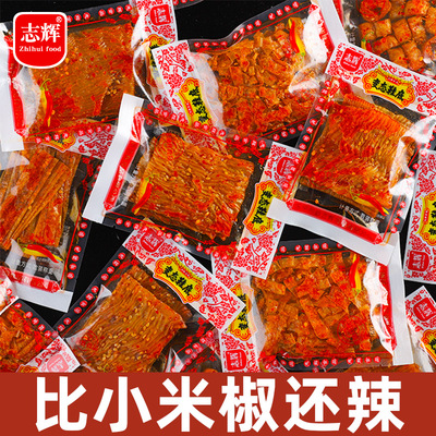 鞋底辣片志辉变态辣散称小包装网红爆辣解馋江西余 余干零食特产
