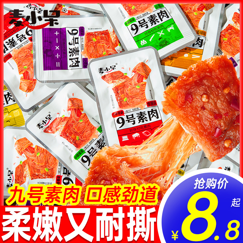 9號素非油炸健康豆制品麥小呆