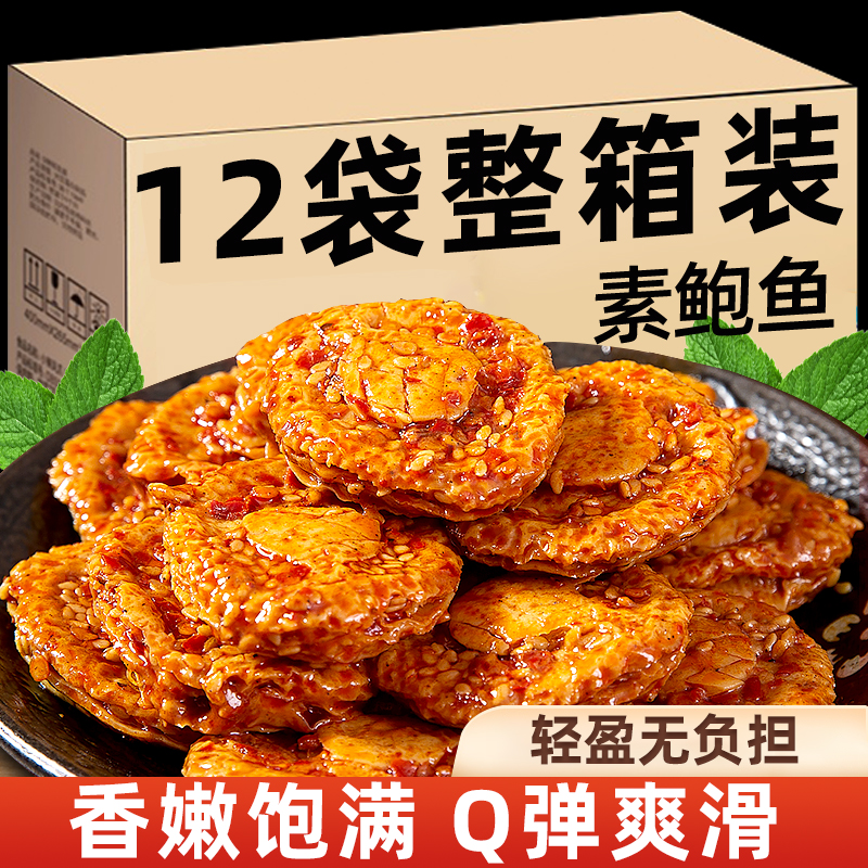 即食素鲍鱼香辣捞麻素食魔芋汁酱办公室解馋辣味零食小吃休闲食品