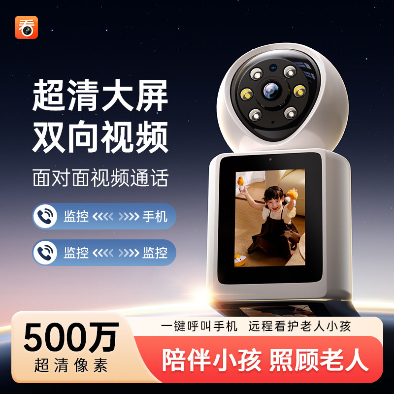 看护家智能双向视频通话监控摄像头家用远程手机全景室内无线wifi