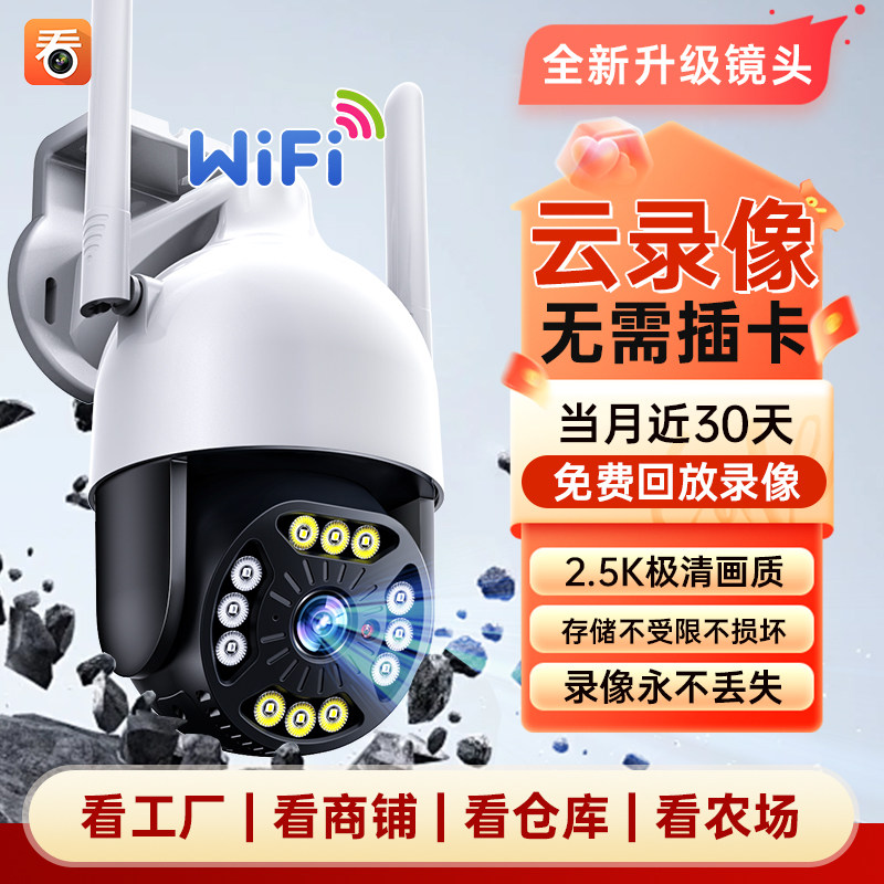 【99年免流量】看护家4G监控摄像头家用手机远程360室内外监控器