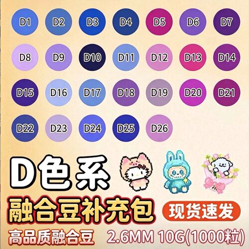 mard融合拼豆补充包全套D色系