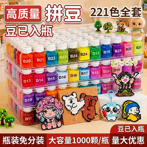 mard家拼豆免分装拼豆221色全套