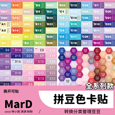 mard家拼豆色号贴纸291色全色系