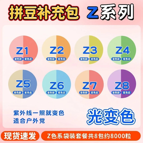 mard融合拼豆补充包Z光变色系