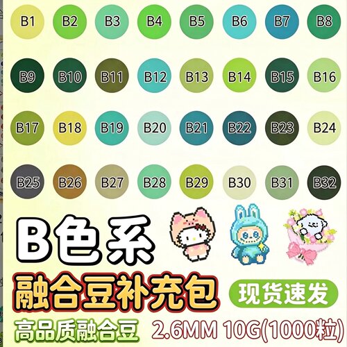 mard融合拼豆补充包全套B色系