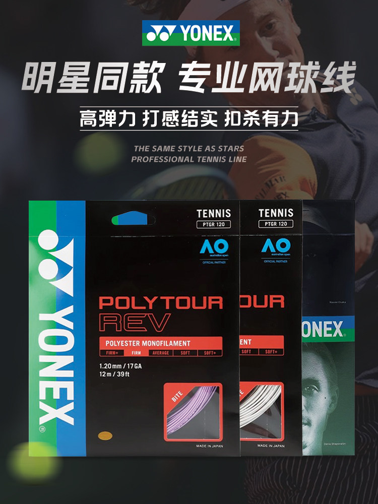 YONEX Линейка теннисных ракеток Yonex professional hard line competition восьмиугольная долговечная мягкая линейка из высокоэластичного полиэстера Изображение 1