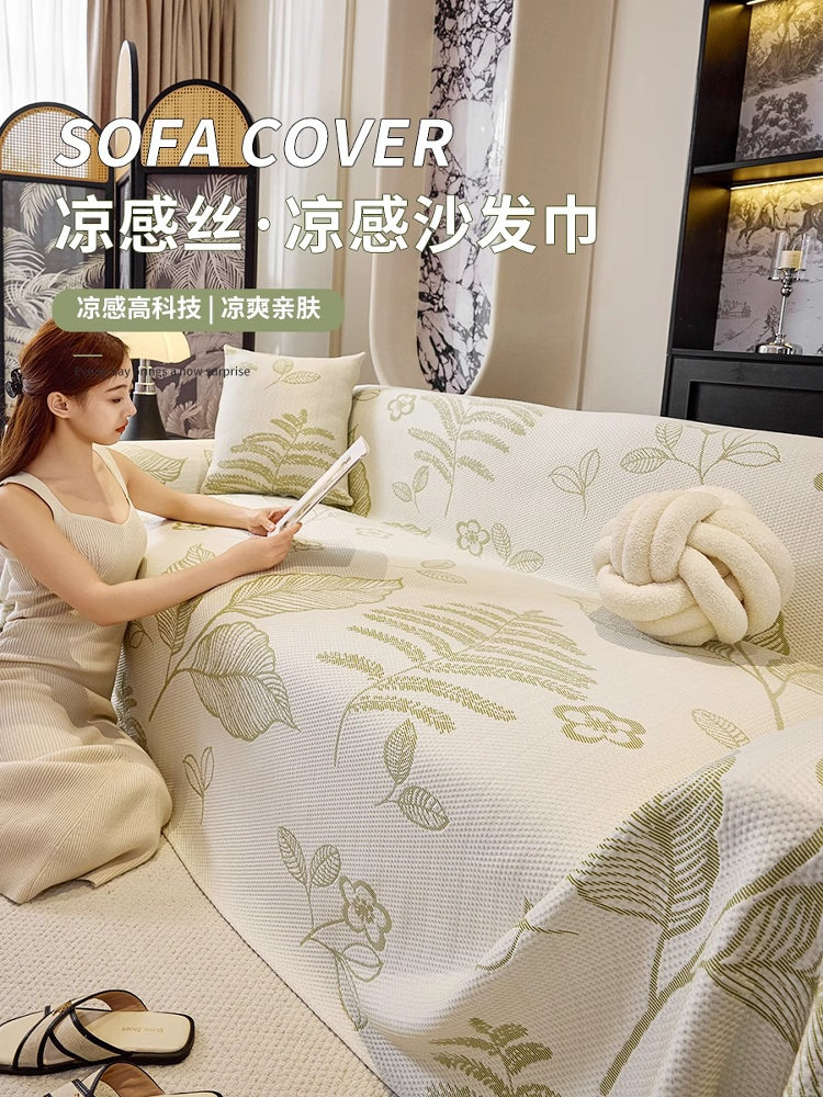 夏季冰丝沙发盖布2025新款沙发垫套罩防滑高级感一整张全盖沙发巾