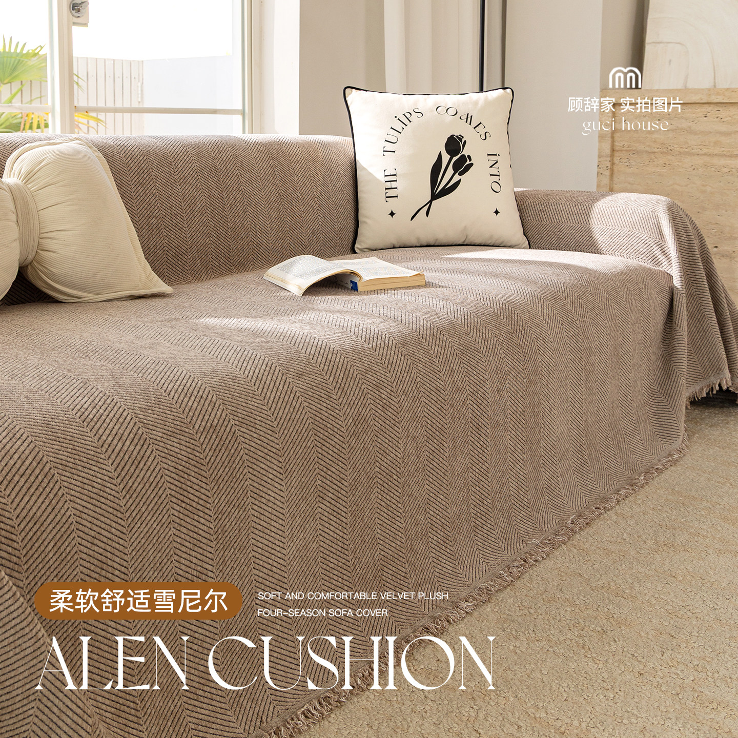 2025新款沙发盖布防滑轻奢高级感一整张全盖沙发巾沙发套罩沙发毯,居家布艺,沙发套,淘宝优惠券,粉丝福利购,淘宝优惠卷