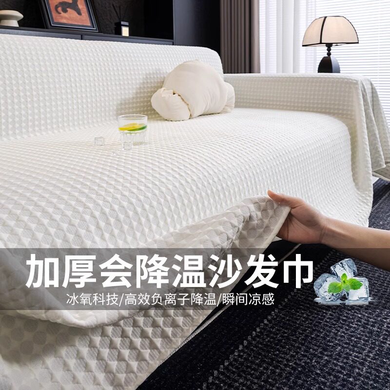 沙发盖布凉豆豆夏季凉席坐垫沙发套罩2025新款冰丝沙发巾夏天垫子,居家布艺,沙发套,淘宝优惠券,粉丝福利购,淘宝优惠卷