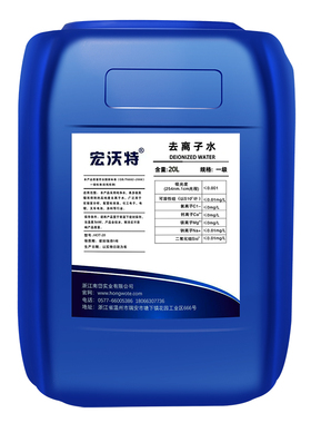 宏沃特工业蒸馏水20L装实验室用水一级超纯水去离子水叉车电池水