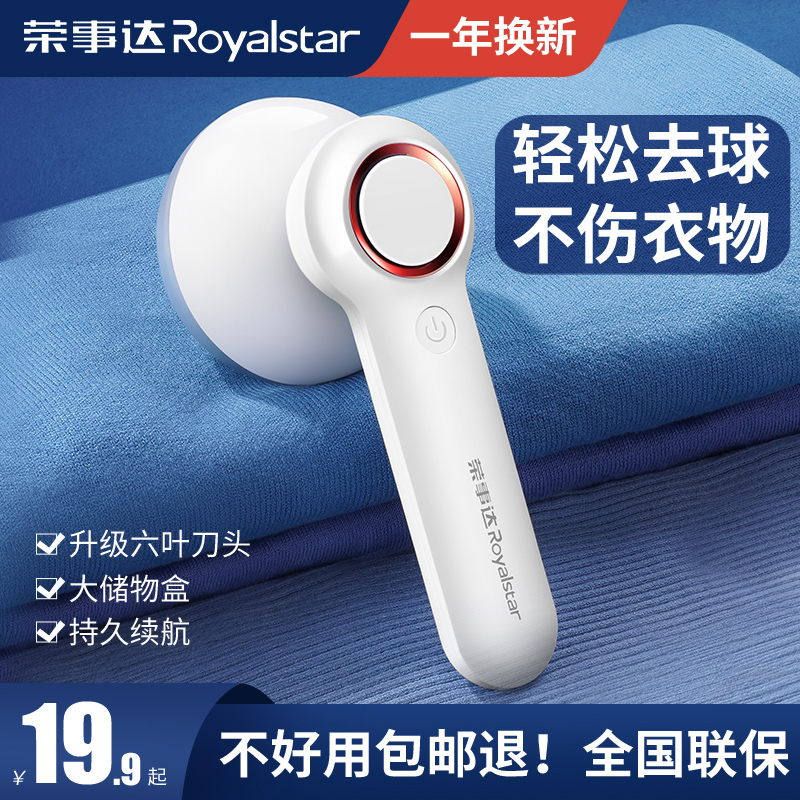 荣事达升级六叶衣物除毛球神器