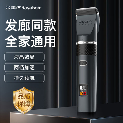 荣事达充电式家用理发器电推子