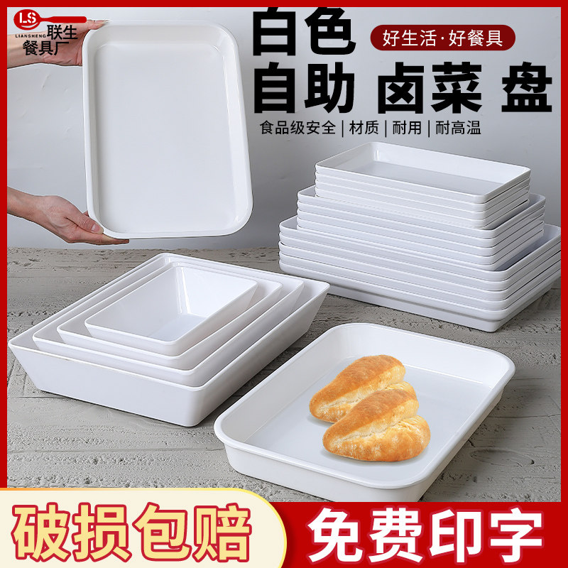 密胺塑料白色长方形商用深盘卤菜卤肉卤味展示盘凉菜托盘专用盘子