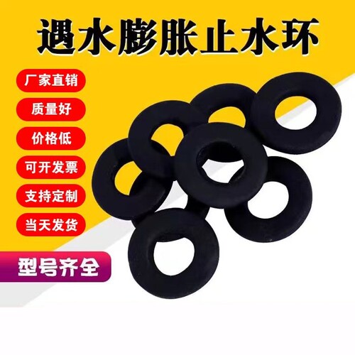 遇水膨胀止水环阻水圈钢筋防水止水环橡胶止水圈密封垫对拉螺栓圈