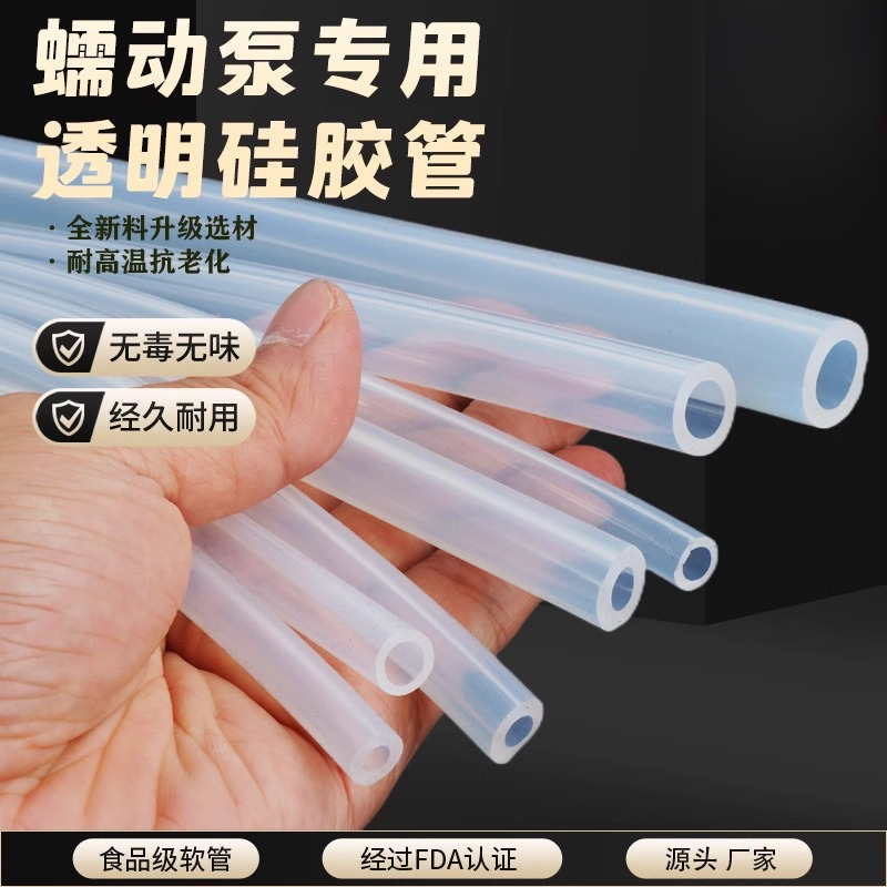 蠕动泵硅胶管 道冠食品级塑料管子透明耐高温软管水管 软胶管泵管