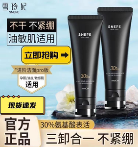 SNEFE/雪玲妃黑金氨基酸洗面奶100g深层清洁卸妆保湿控油2瓶装
