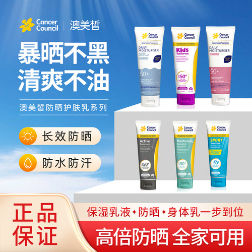 全系列--澳洲Cancer Council防晒霜乳儿童大人宝宝防水防汗SPF50+