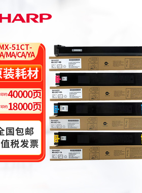 停产--夏普MX-51CT 适MX-4128NC/5128NC/4148NC/5148NC彩色