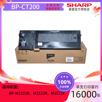 夏普BP-CT200/CT201原装 粉盒 墨粉 适用 2322  2522 2822  3122