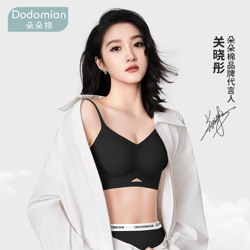 【关晓彤同款】朵朵棉内衣女果冻条软支撑乳胶舒适无钢圈聚拢文胸