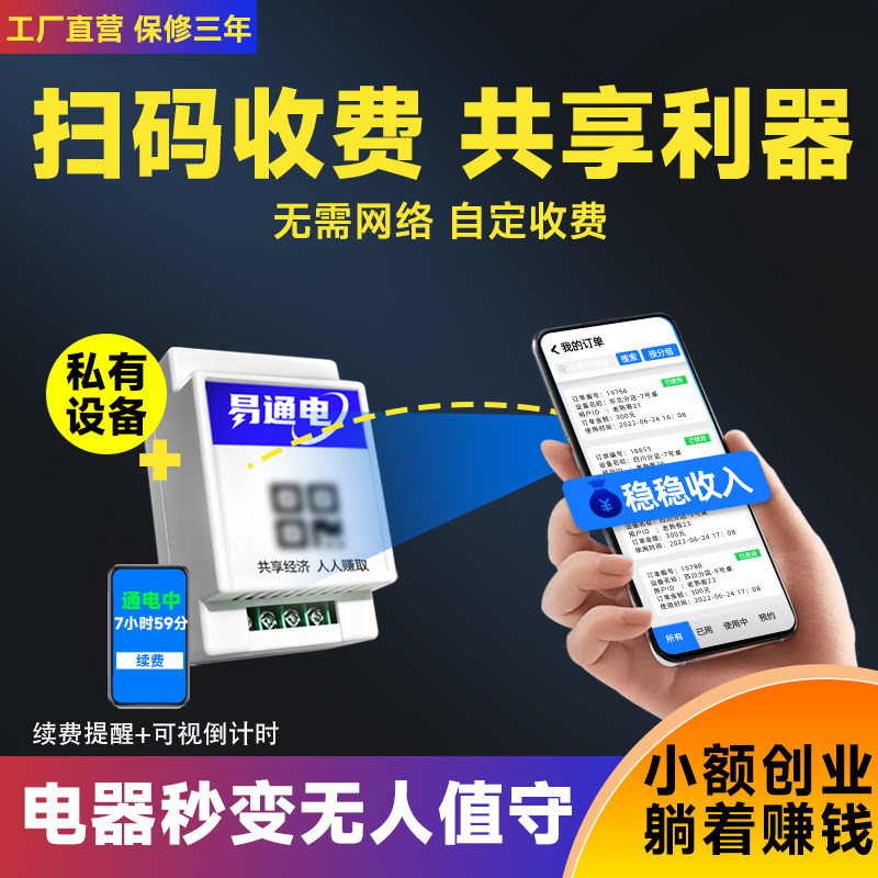 轻松改造扫码控制器共享无人腾讯图片