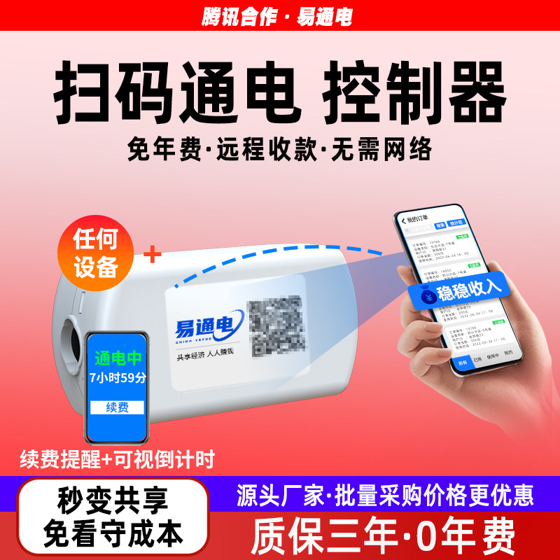 扫码控制器自助付费无人值守腾讯