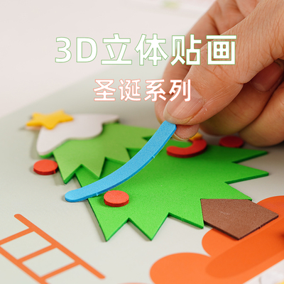 四贝勒3D立体贴画圣诞节1套12张