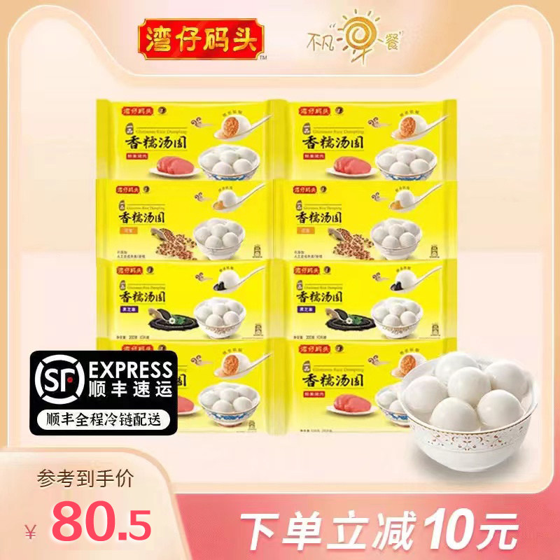 湾仔码头方便速食香糯汤圆黑芝麻/花生/鲜肉200g*8包元宵早点高性价比高么？